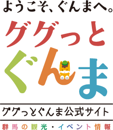 ようこそ、ぐんまへ。ググっとぐんま