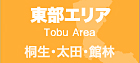 東部エリア
