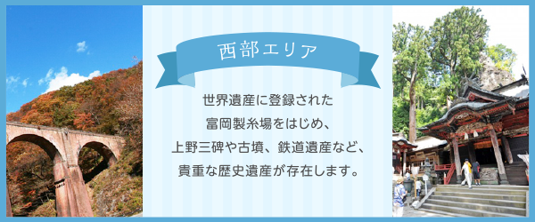 おすすめ旅スポット 西部エリア