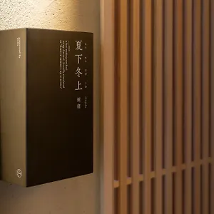 温泉旅館　由縁　新宿 (Onsen Ryokan Yuen Shinjuku)