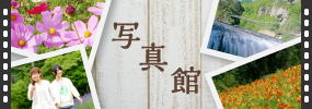 写真館