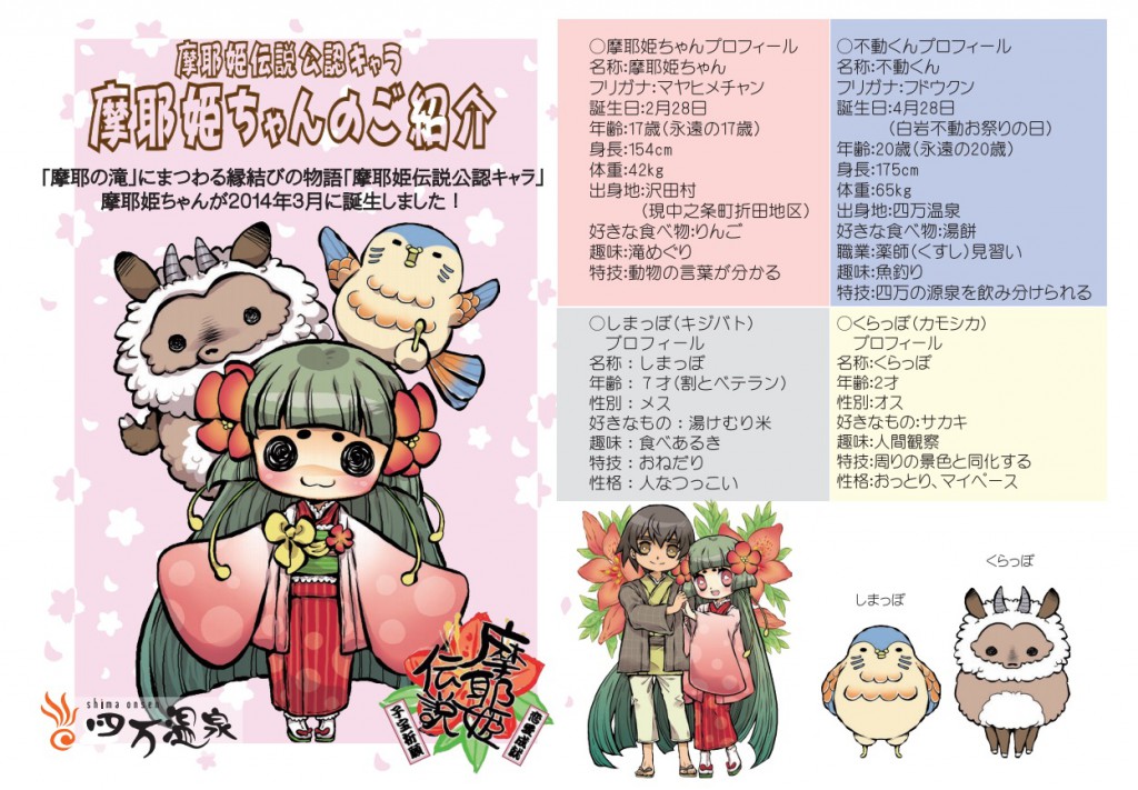 摩耶姫ちゃん紹介