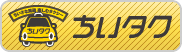 ちいタク