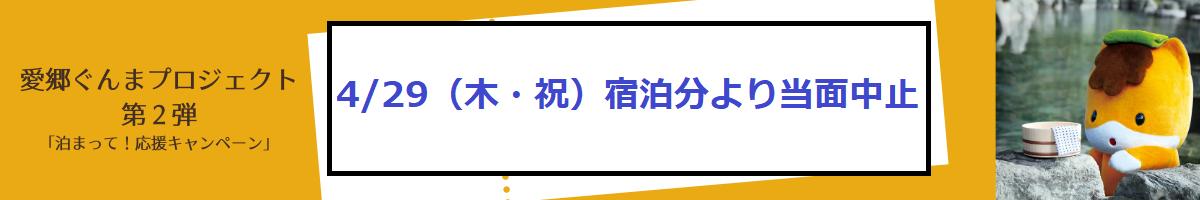 泊まって！応援キャンペーン