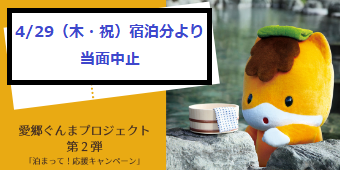 泊まって！応援キャンペーン